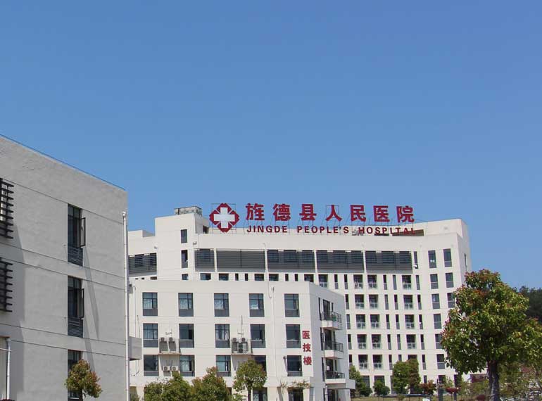 旌德縣人民醫(yī)院醫(yī)療服務(wù)信息社會(huì)公開內(nèi)容(2021年第3季度)